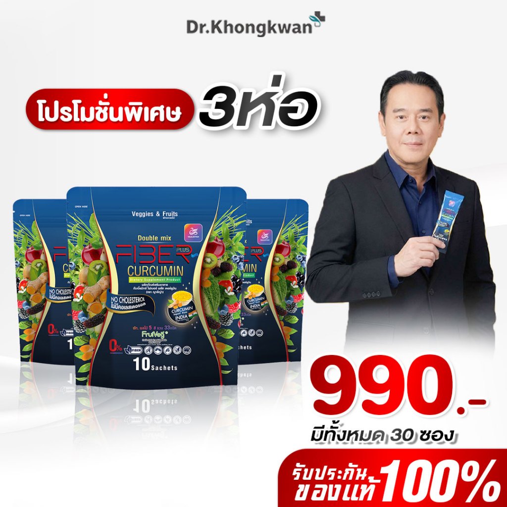 (พร้อมส่ง) โปร 3 ห่อ ดับเบิ้ลมิกซ์ ไฟเบอร์ พลัส เคอร์ตูมิน Dunble Mix Fiber Plus Curcumin ไฟเบอร์พี่เป๊ก ไฟเบอร์ญาลีญ่า