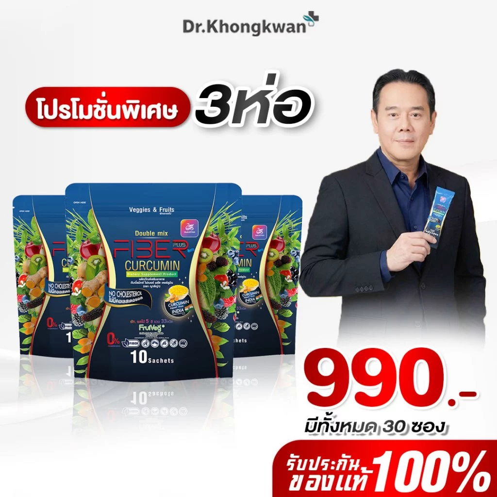 (พร้อมส่ง) โปร 3 ห่อ ดับเบิ้ลมิกซ์ ไฟเบอร์ พลัส เคอร์ตูมิน Dunble Mix Fiber Plus Curcumin ไฟเบอร์พี่เป๊ก ไฟเบอร์ญาลีญ่า