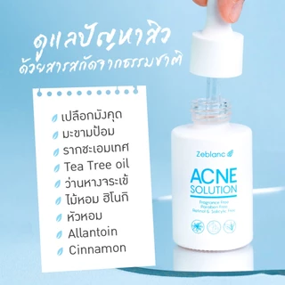 เซรั่มสิวคนท้อง Zeblanc Acne Solution ดูแลปัญหาสิวด้วยสารสกัดจากธรรมชาติ ปลอดพาราเบน ปราศจากน้ำหอม สกินแคร์ Skincare