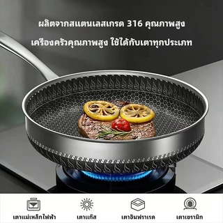 Watsuno.กระทะ/กระทะผัดสแตนเลสหนาพิเศษ ลายรังผึ้ง ผลิตจากสแตนเลส 316 มีลายรังผึ้งสองด้าน ไม่ติดกระทะและทนต่อรอยขีดข่วน