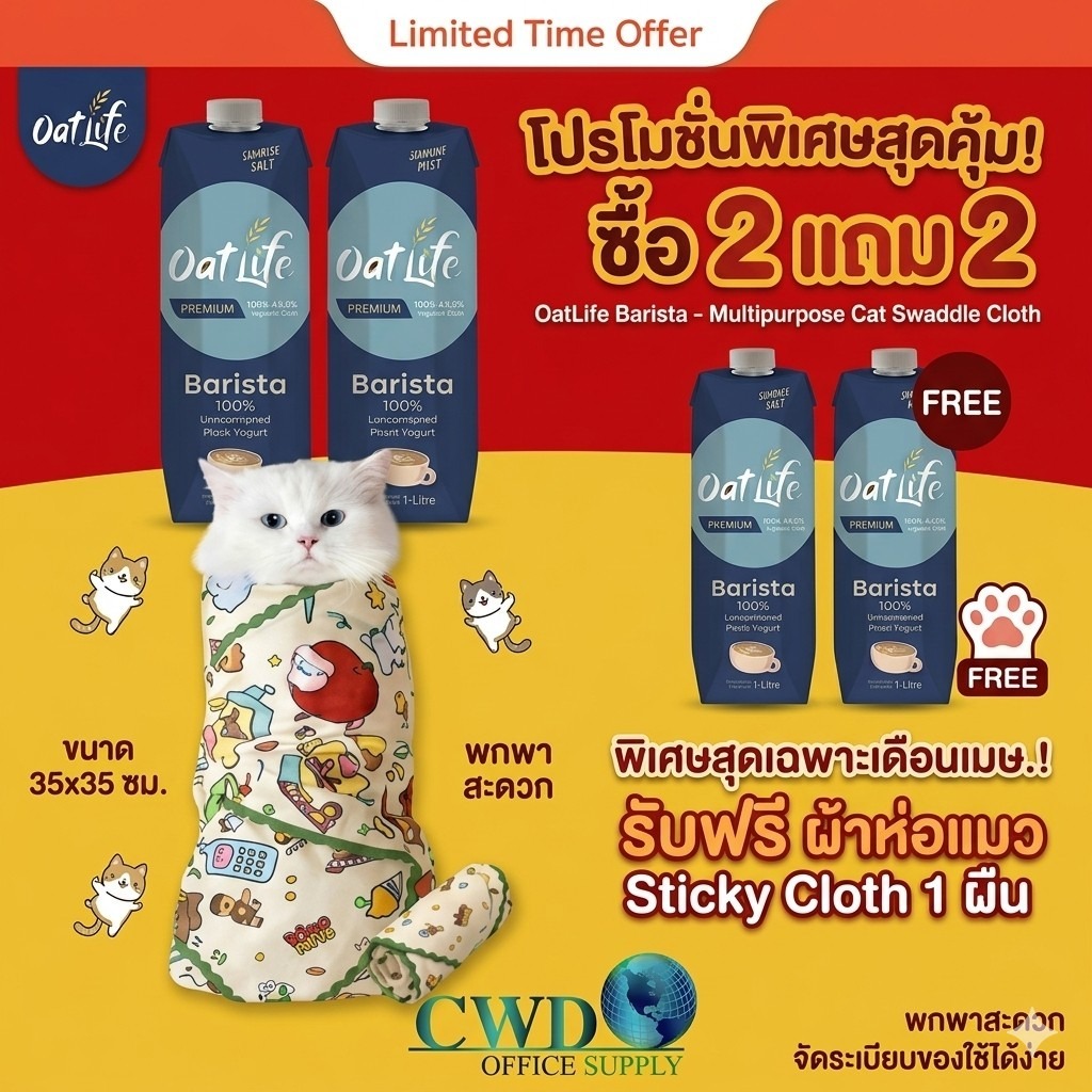 OATLIFE oatmilk Pro 2แถม3 นมโอ๊ต 2  ฟรี 2 + ผ้าห่อแมว1ผืน นมพืช วีแกน ไม่เติมน้ำตาล