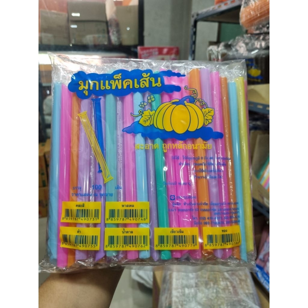 หลอดไข่มุกคละสี ห่อฟิมล์ 100 เส้น #คละสี