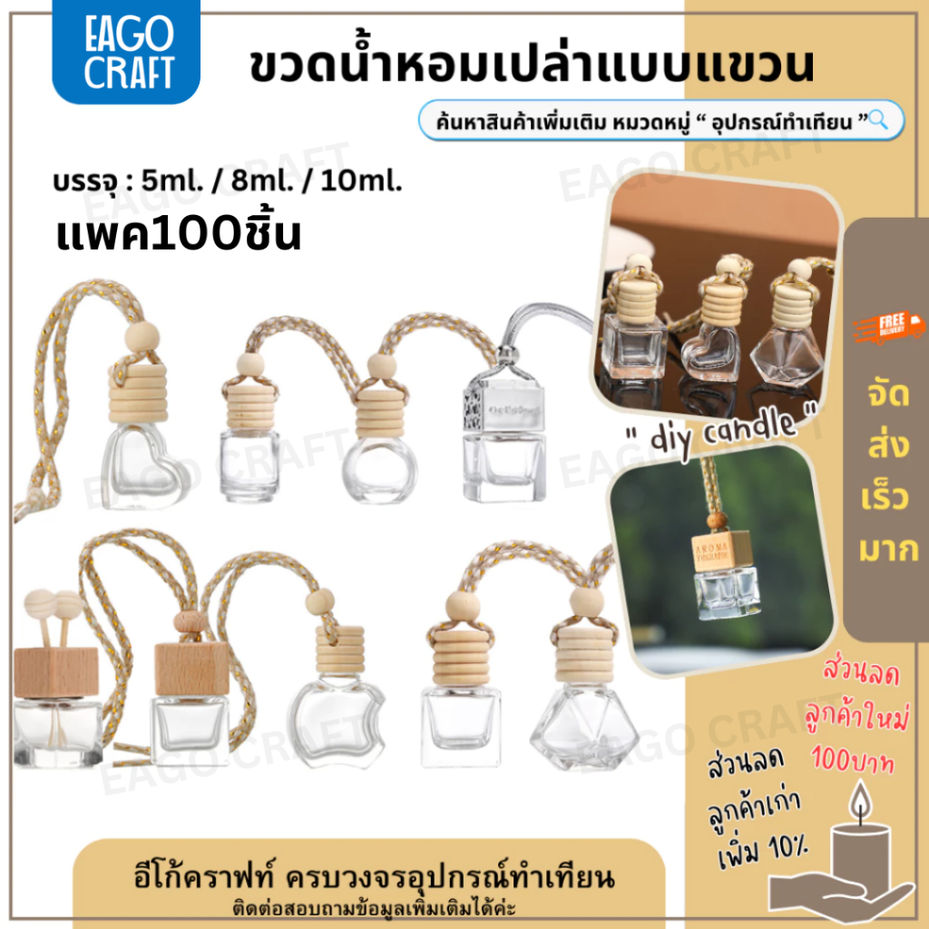 ขวดน้ำหอมเปล่าแบบแขวน 5ml. / 8ml. แพค 100ชิ้น ขวดน้ำหอม จี้น้ำหอม ขวดแก้วใสทรงสี่เหลี่ยม ฝาไม้ ใช้แขวนน้ำหอมในรถ ในบ้าน