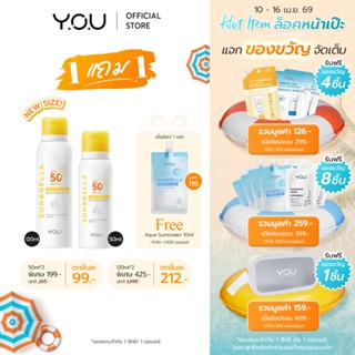 YOU SET SUNBRELLA Airy Outdoor Sunscreen Spray x2 เซตสเปรย์ก…