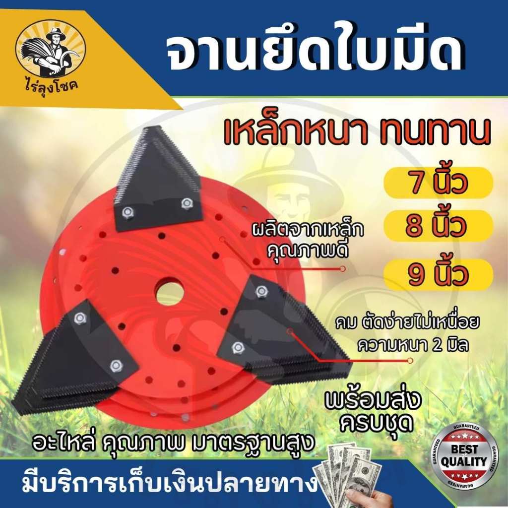 จานเครื่องตัดหญ้า จานพร้อมใบมีดตัดหญ้า ขนาด 7 ，8 ，9 นิ้ว จานตัดหญ้าใบมีดสามเหลี่ยม เกี่ยวข้าว-ตัดหญ้า by ไร่ลุงโชค