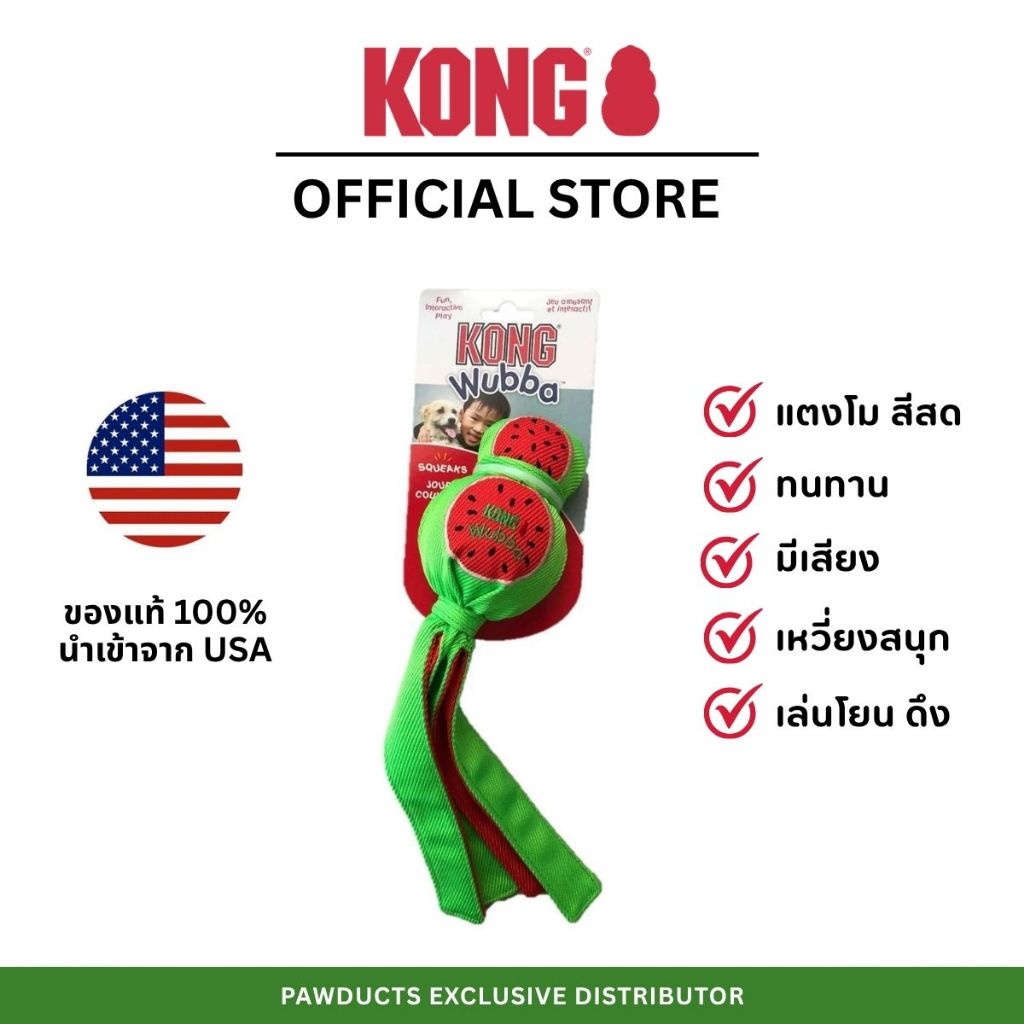 KONG Wubba Ballistic Watermelon Large ของเล่นสุนัข รูปแตงโม ผ้าบัลลิสติก ทนทาน ขนาด L