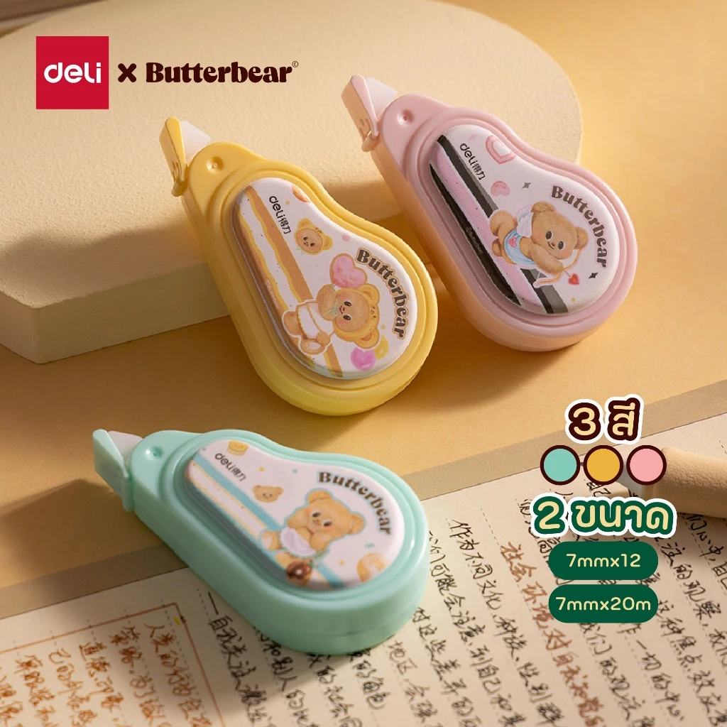 (ฺNusign X ButterBear) เทปลบคำผิด มี2ขนาด (7mmx12m/20m) ลิควิดเทป เทปลบข้อความหมีเนย เทปบัตเตอร์แบร์