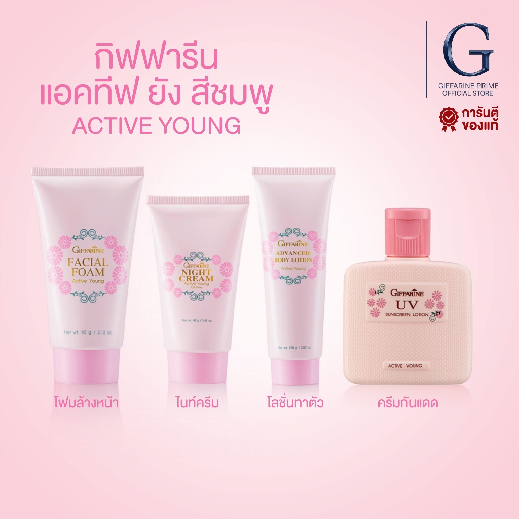 ชุดถนอมดูแลผิวหน้าวัยรุ่น แอคทีฟ ยัง กิฟฟารีน Giffarine Active Young Set เซตดูแลผิว ลดสิว