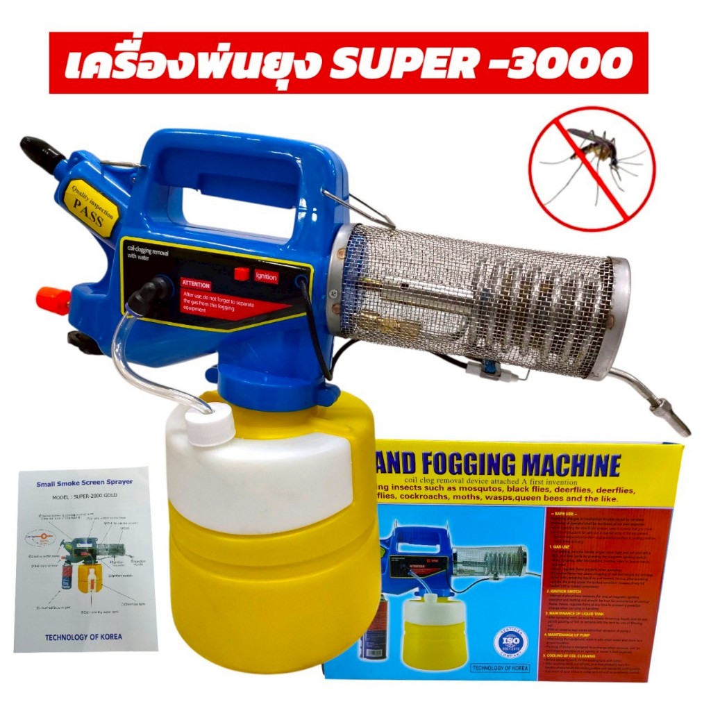 เครื่องพ่นยุง Super-3000 gold sprayer (01-4705) เครื่องพ่นควันไล่ยุง เครื่องกำจัดยุง