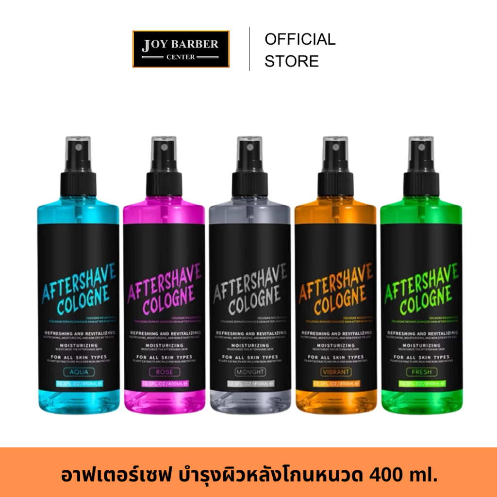 (พร้อมส่ง) อาฟเตอร์เซฟ บำรุงผิวหลังโกนหนวด 400 ml. โคโลญจน์ AFTERSHAVE COLOGNE ใช้หลังโกนหนวด กลิ่นหอม
