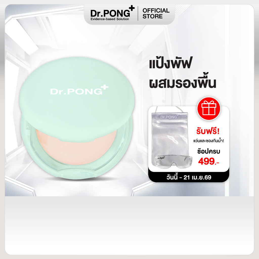 Dr.PONG ACNE ACE 002 แป้งผสมรองพื้น สูตรลดสิว - ZincPCA - Niacinamide - Tranexamic acid - Tea Tree oil