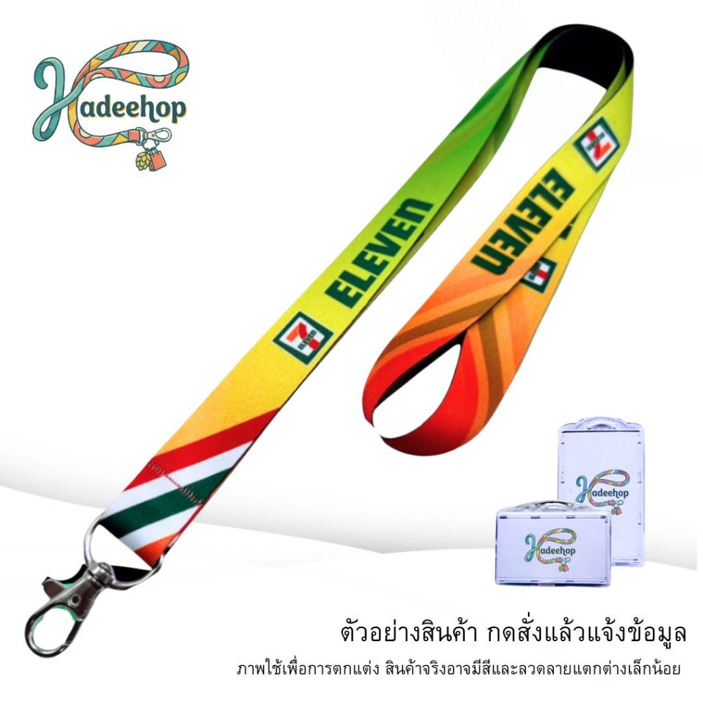 สายคล้องเซเว่น สายคล้องคอ สายคล้องบัตร 7-11 จำนวน 1 เส้น สีเขียว แถมฟรีกรอบ ราคา ถูกที่สุด ดีลบีเคเค