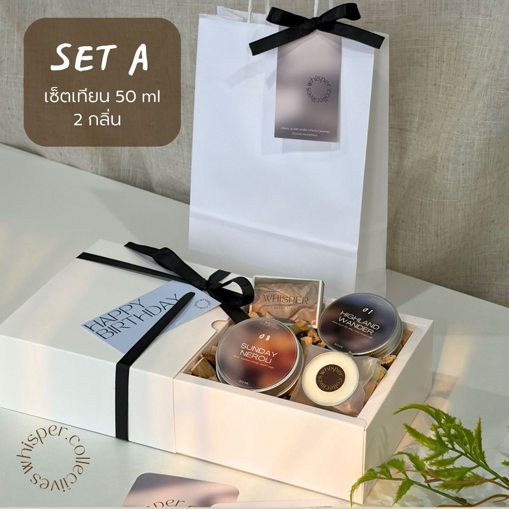 ￼whisper.collectives | (SET A) เซ็ตเทียนหอม 50 ml 2 ชิ้นพร้อมกล่องของขวัญ แจ้งสีโบว์ในแชท!
