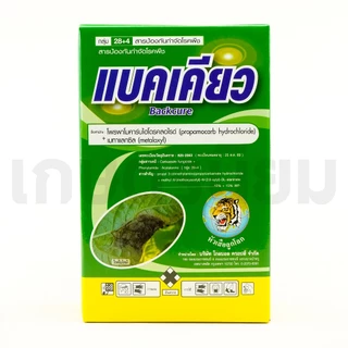 แบคเคียว (โพรพาโมคาร์บไฮโดรคลอไรด์ 10% + เมทาแลกซิล 15% WP) 1 กิโลกรัม