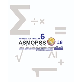 รวมข้อสอบ Asmopss วิชาคณิตศาสตร์ระดับชั้น G1-S3 (ป.1-ม.3) ระดับประเทศ ปี 2022-2025 ( เฉลยเฉพาะคำตอบ)