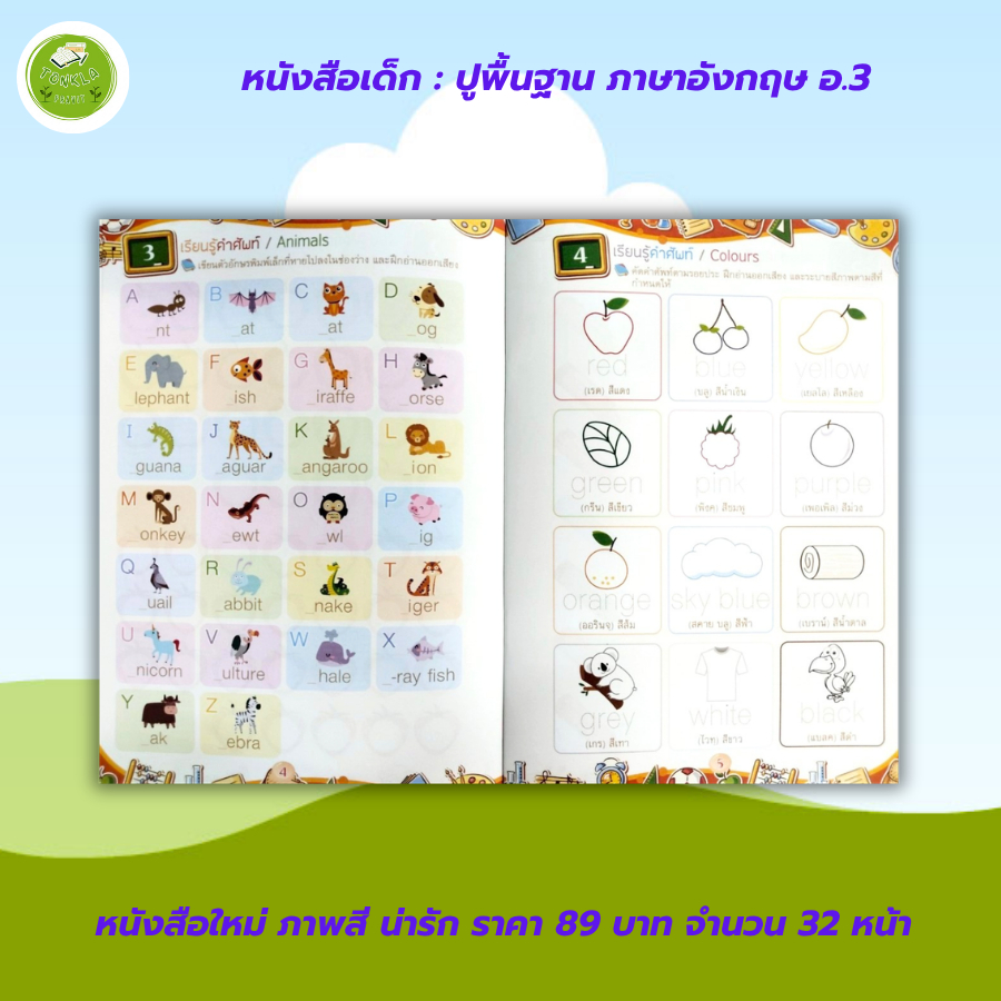 หนังสือเด็ก แบบฝึกเสริมทักษะ ชุด ปูพื้นฐาน พัฒนาทักษะ อนุบาล 3 (1 ชุด 4 เล่ม) ราคา ถูกที่สุด ดีลบีเคเค แกลเลอรีภาพที่ 7