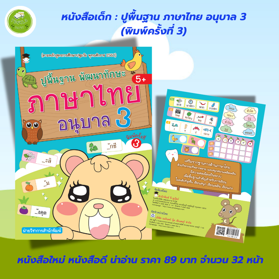 หนังสือเด็ก แบบฝึกเสริมทักษะ ชุด ปูพื้นฐาน พัฒนาทักษะ อนุบาล 3 (1 ชุด 4 เล่ม) ราคา ถูกที่สุด ดีลบีเคเค แกลเลอรีภาพที่ 8
