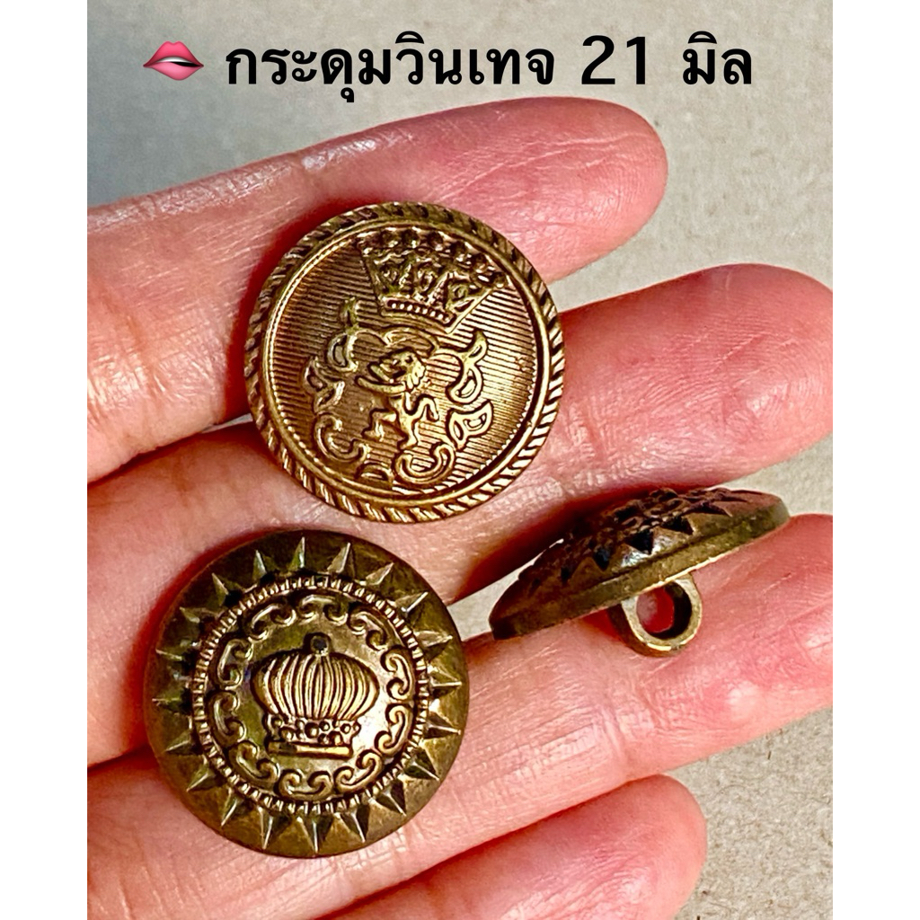กระดุมวินเทจ 21 มิล / ชุดละ 3 เม็ด ~ เก็บโค้ดส่วนลดในร้านค่ะ