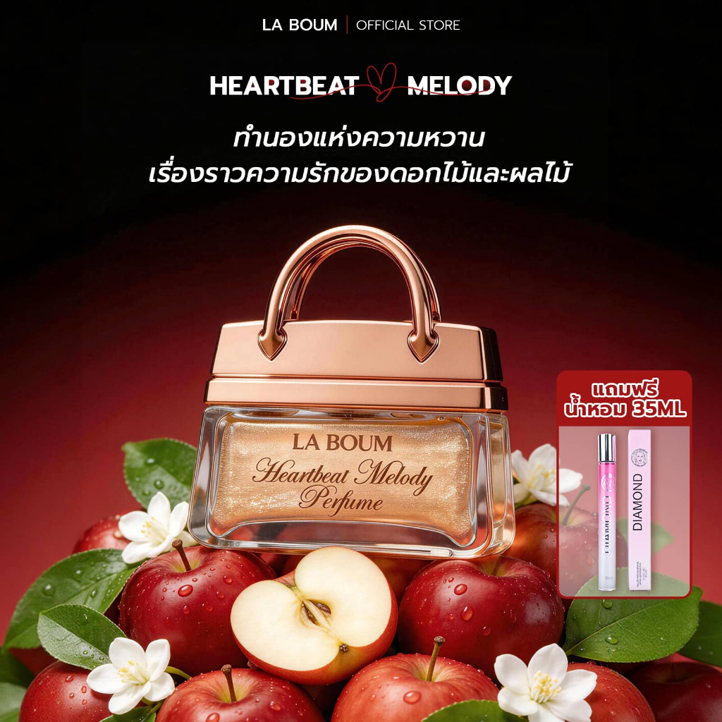 [ใหม่] น้ำหอมผู้หญิง ลิ่นหวานไม่เลี่ยน LA BOUM Heartbeat Melody 50ML ก ติดทนตลอดวัน ไม่ต้องฉีดซ้ำ พร้อมกลิตเตอร์วิ้งวับ