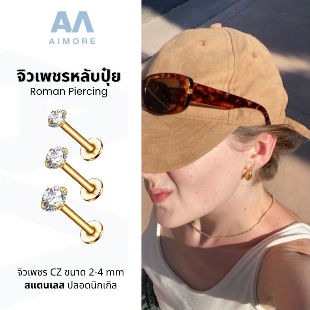 AM | Roman piercing (ราคา 1คู่) จิวเพชร CZ (stainless steel) ทนมาก แพ้ง่ายต้องใส่! ไม่ดำ แป้นแบน (Nickle Free)