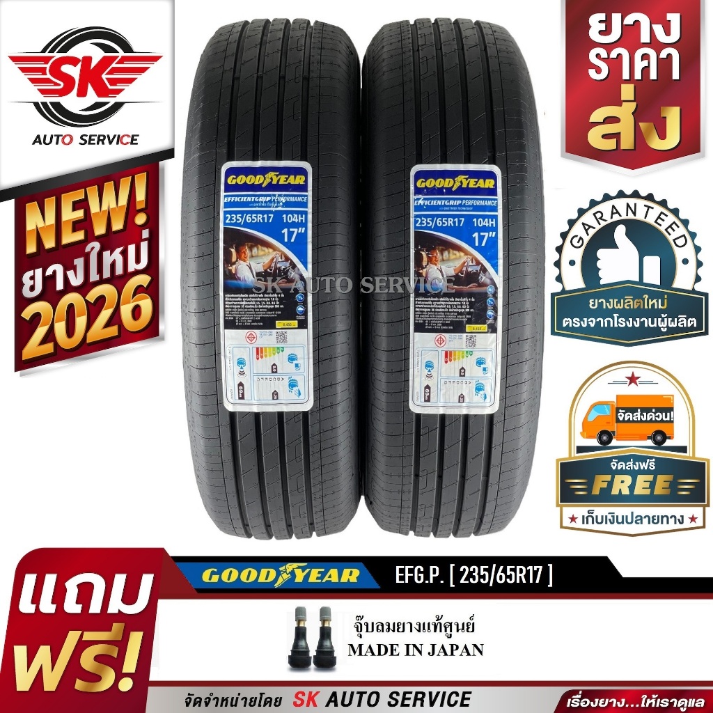 GOODYEAR ยางรถยนต์ 235/65R17 (ล้อขอบ17) รุ่น EFFICIENTGRIP PERFORMANCE 2 เส้น (ยางใหม่ ปี2026)