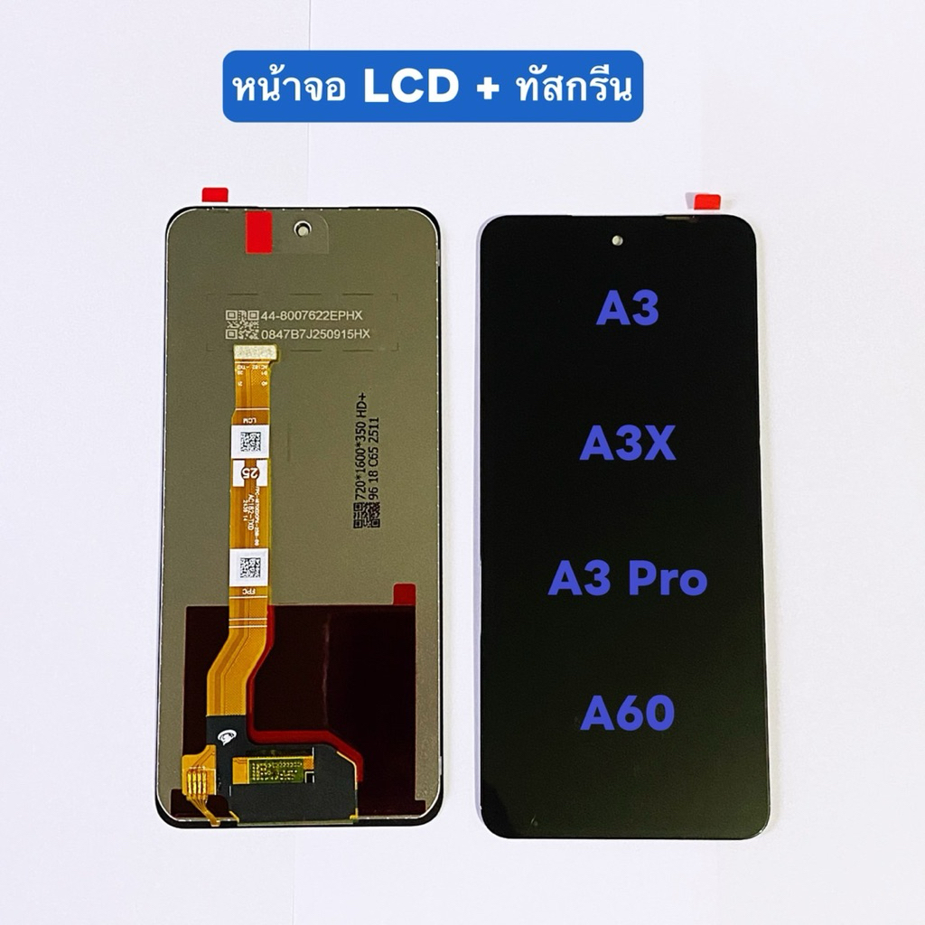 หน้าจอ LCD + ทัสกรีน OPPO A3 / A3x / A3 Pro （ 5G ） / A60