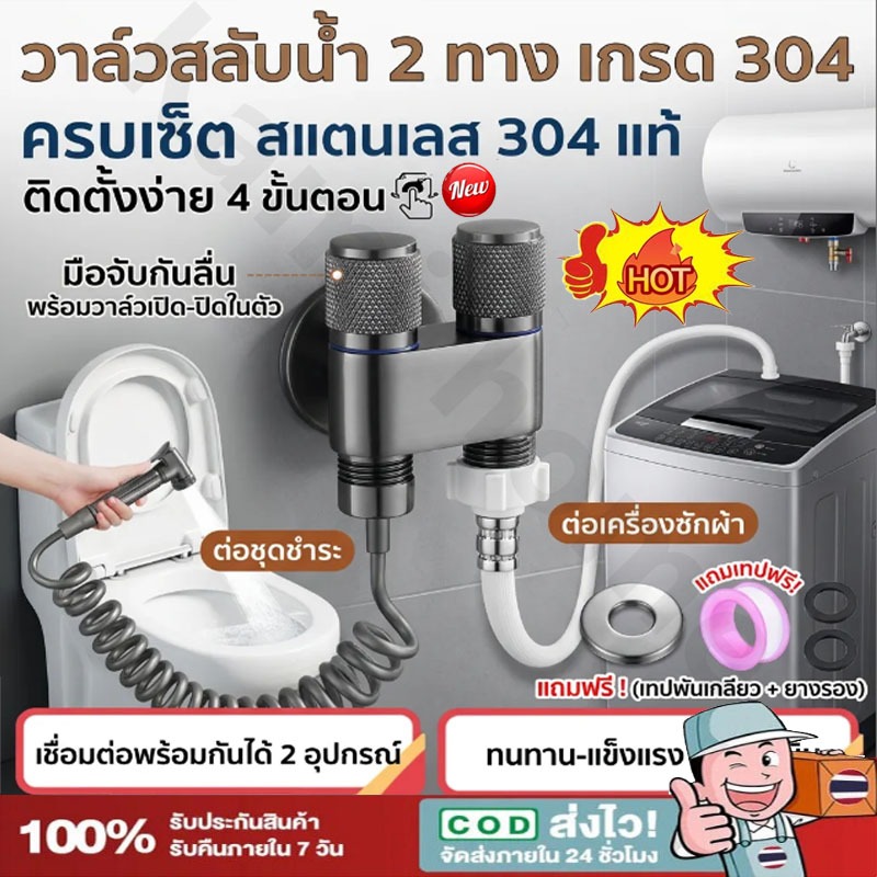 วาล์วอเนกประสงค์ วาล์วน้ำ 2 ทาง【แถมฟรีเทปพันเกลียว】 มีวาล์วหยุดน้ำในตัว ควบคุม การ เปิด- ปิด（Ready）