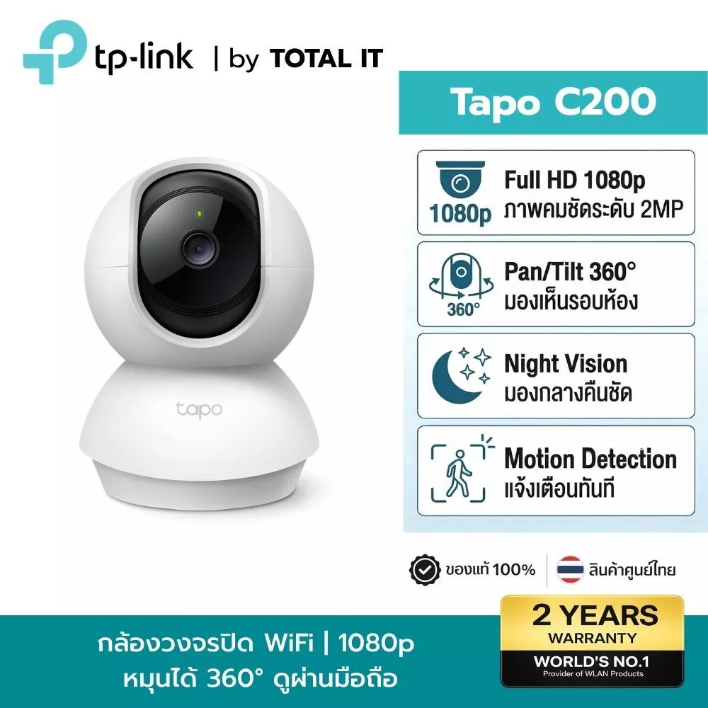 กล้องวงจรปิด WiFi หมุนได้ TP-Link Tapo C200 1080P Full HD Night Vision ดูผ่านมือถือ