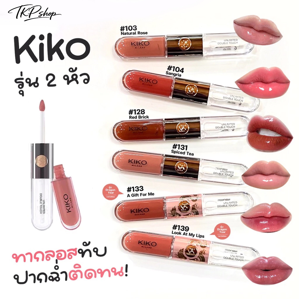 KIKO MILANO Unlimited Double Touch ลิปสติก เนื้อแมตต์ + ลิปกลอส ติดทนมาก