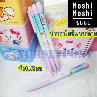 ปากกาลูกลื่นหมึกน้ำเงิน Moshi , Giftland 0.38มม แพ็คคู่ของแท้ เขียนลื่น ราคาถูกมากๆๆๆ