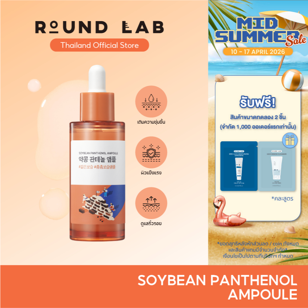Round Lab Soybean Panthenol Ampoule 50 ml.