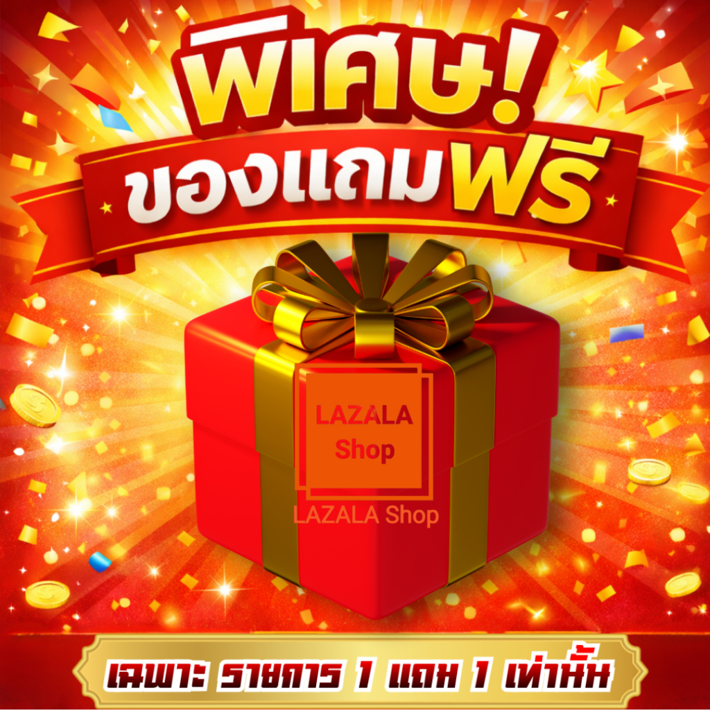 พิเศษ ของแถม.............