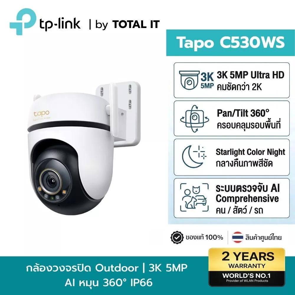 กล้องวงจรปิด WiFi ภายนอก TP-Link Tapo C530WS 3K 5MP AI หมุนได้ Color Night Vision IP66