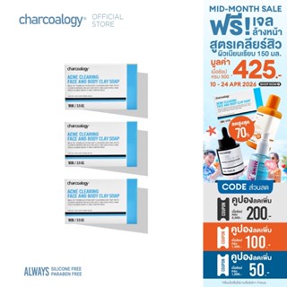 [ชุด 3 ก้อน] ชาร์โคโลจีสบู่ก้อนถ่านไม้ไผ่สูตรลดสิว Charcoalo…