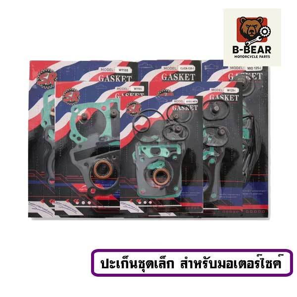 ปะเก็น SR (แท้) ชุดเล็ก สำหรับ Wave, Click, Scoopy-i, Mio, Spark (รุ่นยอดนิยมครบ!) เกรดพรีเมียม ทนความร้อนสูง