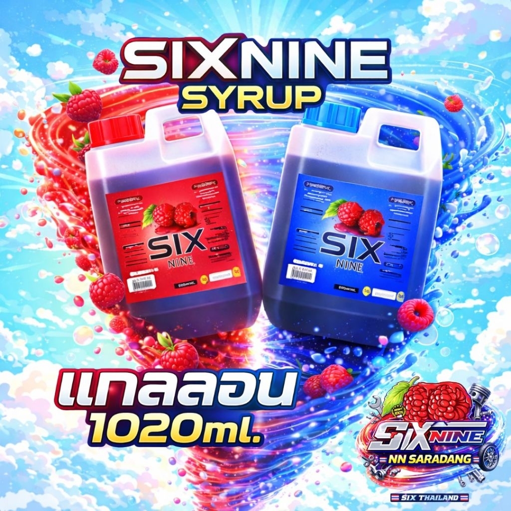 [1 แกลลอน] SIXNINE SYRUP 69 ฝาแดง ฝาเทา ขวด 60 ml. ของแท้ 100%  ไซรัป เพิ่มความหวานสูตรเข้มข้น  กลิ่น ราสเบอรี่
