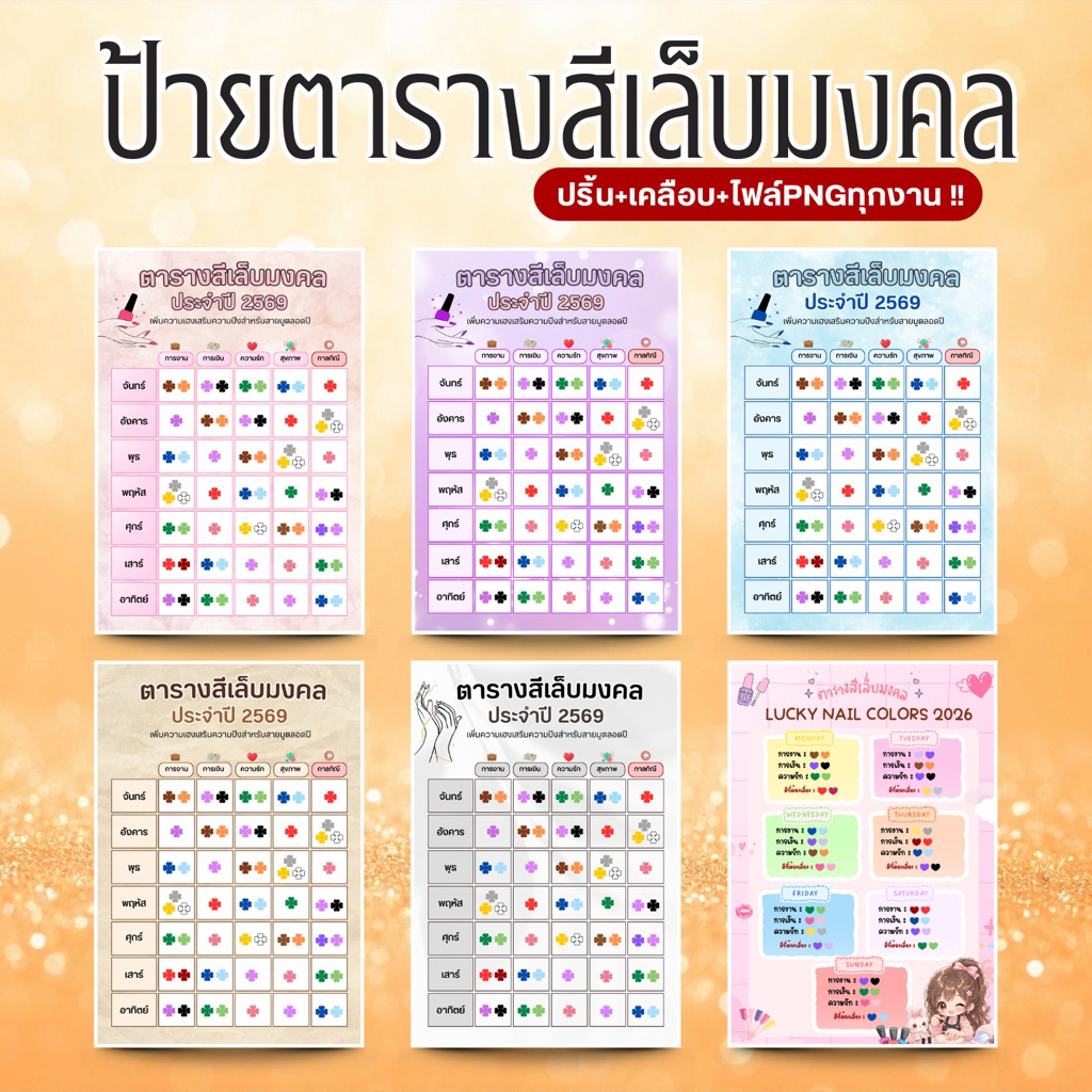 ป้ายตารางสีเล็บมงคล ปริ้น+เคลือบพลาสติก+รูปPNG ขนาดA4(ไม่มีกรอบอะคริลิค)