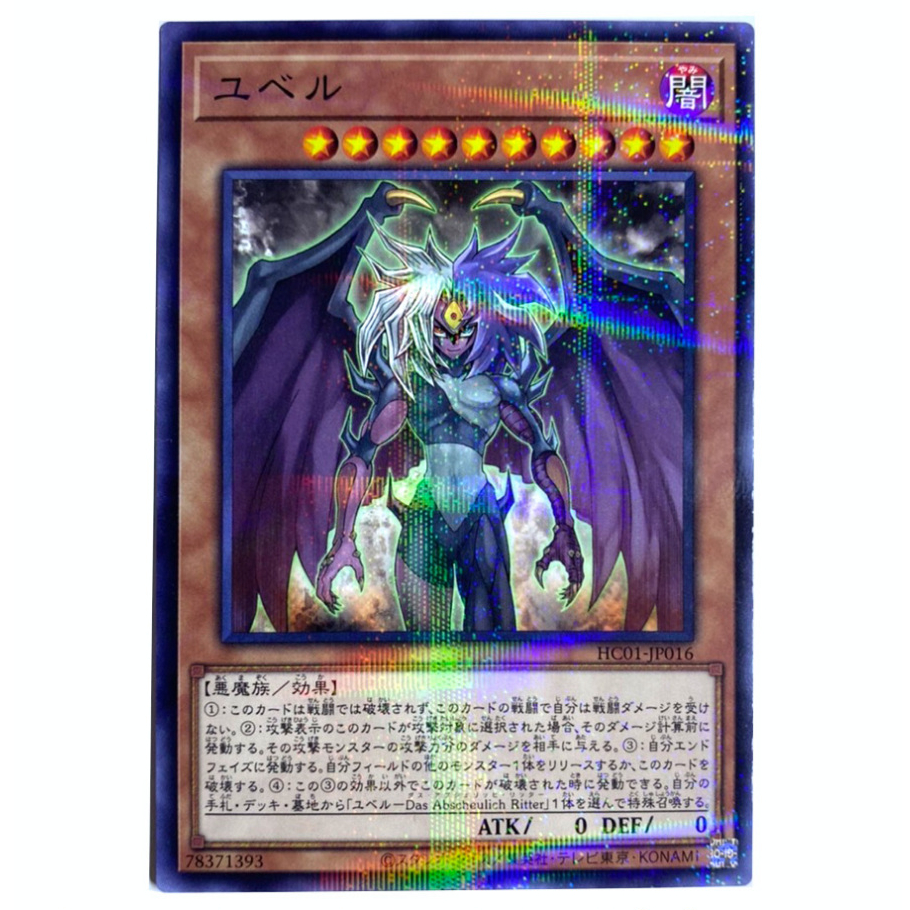 Yubel Normal Parallel Yu-Gi-Oh HC01-JP016