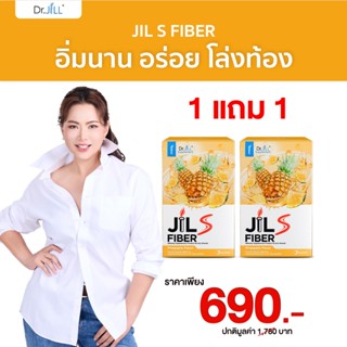 [ โปร 1 ฟรี 1 ] JIL S Fiber จิลเอสไฟเบอร์ Dr.JiLL ดร.จิล 1 ก…