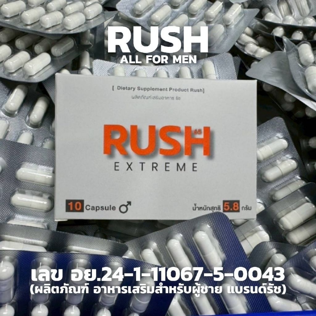 Rush​ (รัช)​ อาหารเสริมสำหรับท่านชาย