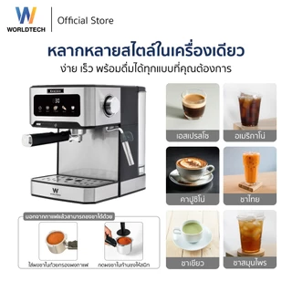 Worldtech Xpresso All Grind เครื่องชงกาแฟ ชา กึ่งอัตโนมัติ แรงดัน 20 บาร์ ชงผงได้ทุกชนิด รุ่น WT-CM404