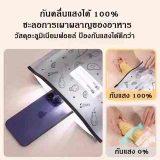 ถุงเก็บความสด ถุงฟอยล์อลูมิเนียมตั้งได้ 50 ชิ้น/แพ็ค ใช้ซ้ำได้ ปิดสนิทกันกลิ่น เก็บอาหารสด ปิดสนิท เก็บอาหาร ผัก ผลไม