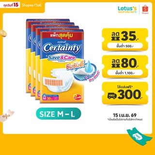 [ทั้งหมด 4 แพ็ค] เซอร์เทนตี้ ผ้าอ้อมผู้ใหญ่ เทป เซฟ แอนด์ แค…
