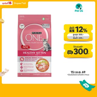 เพียวริน่าวัน เฮลท์ตี้ คิทเท่น อาหารสำหรับลูกแมว ชนิดเม็ด สู…