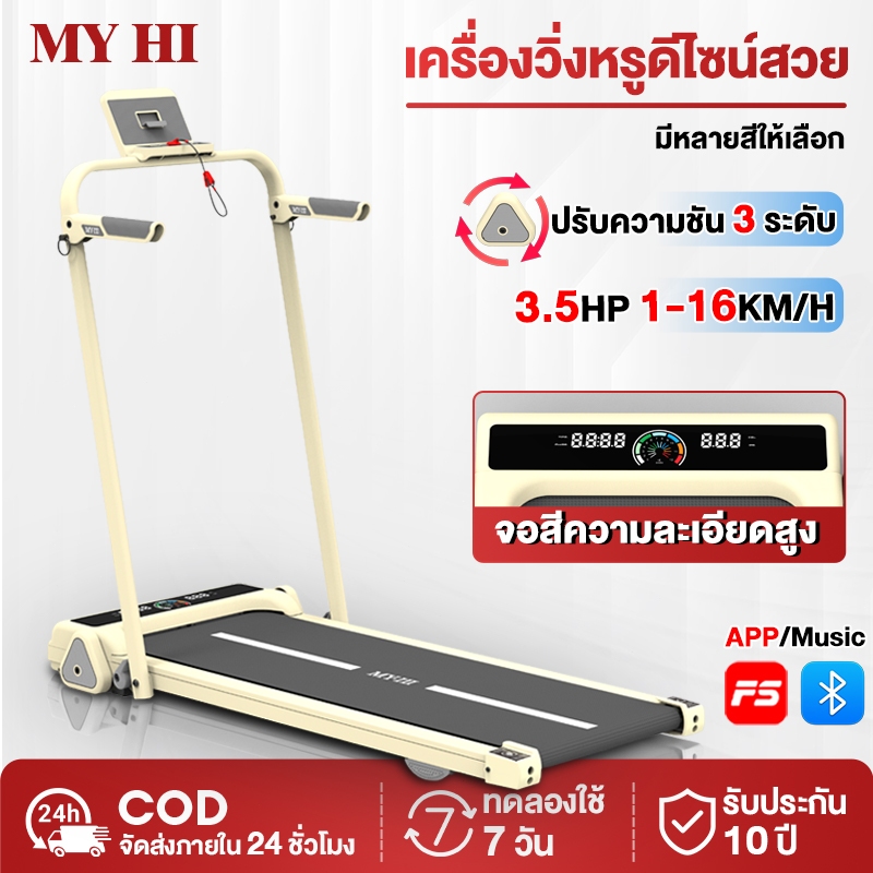ลู่วิ่งไฟฟ้าพับได้ MYHI SPORT มอเตอร์ไร้แปรง 3.5HP รับน้ำหนัก 300 กก. ออกกำลังกายที่บ้าน
