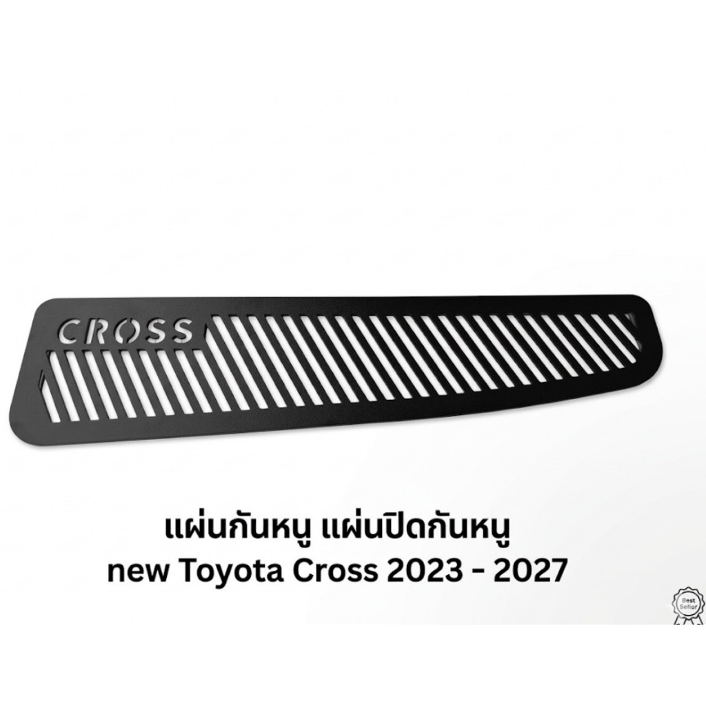 กันหนูสีดำ แผ่นปิดกันหนู new Toyota Cross 2023-2027 ( Cross / Corolla cross ) สีดำ