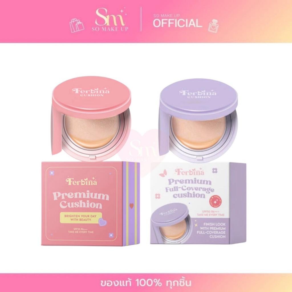 =ตลับ= เฟอบีน่าคุชชั่น เนื้อบางเบา ปกปิด คุมมัน กันน้ำกันเหงื่อ Ferbina Premium Cushion