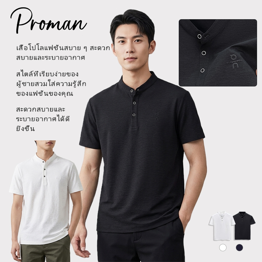 PROMANเสื้อโปโลคอจีน ผู้ชาย ผ้าสบายระบายอากาศ ทรงหลวมสไตล์เก่า สำหรับทุกช่วงวัย