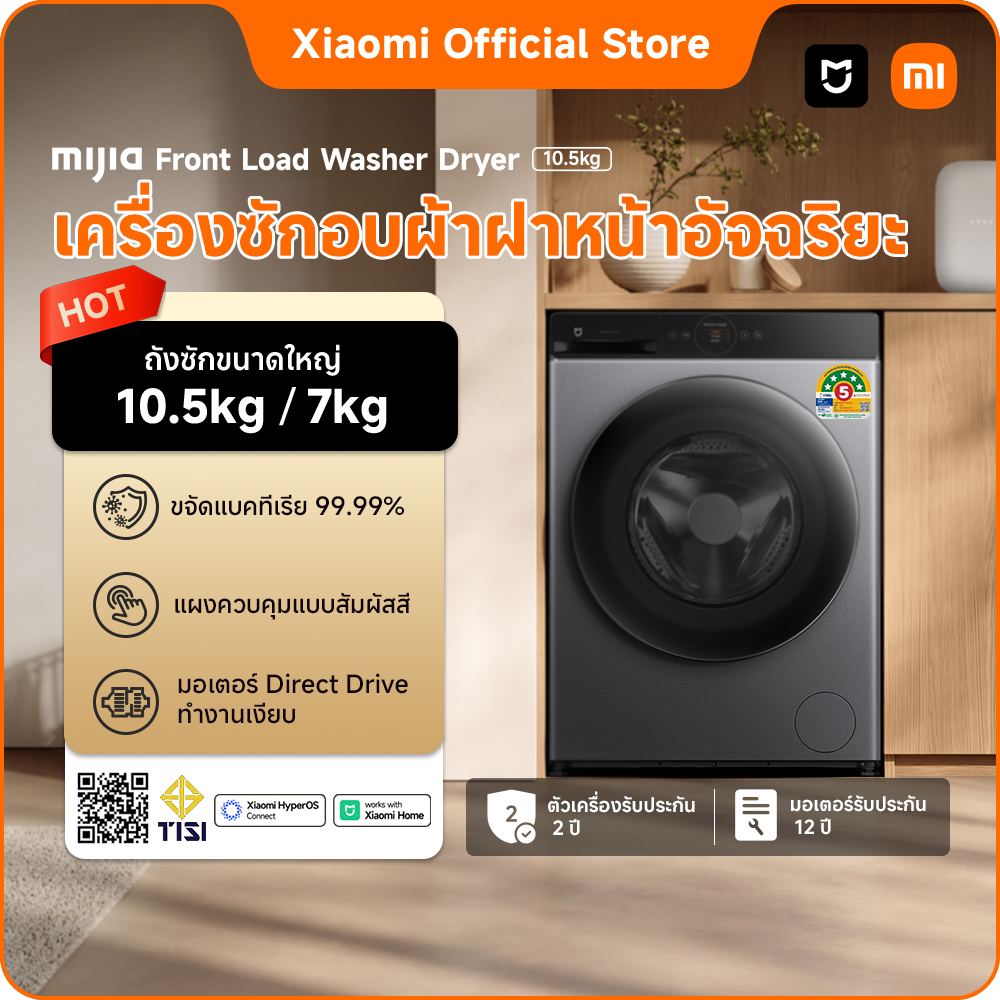Xiaomi Mijia เครื่องซักและอบผ้า ความจุซัก 10.5 kg./ อบ 7 kg. ฝาหน้า Inverter ซักไอน้ำ ขจัดแบคทีเรีย ซักอบ 2in1 ควบคุมผ่า