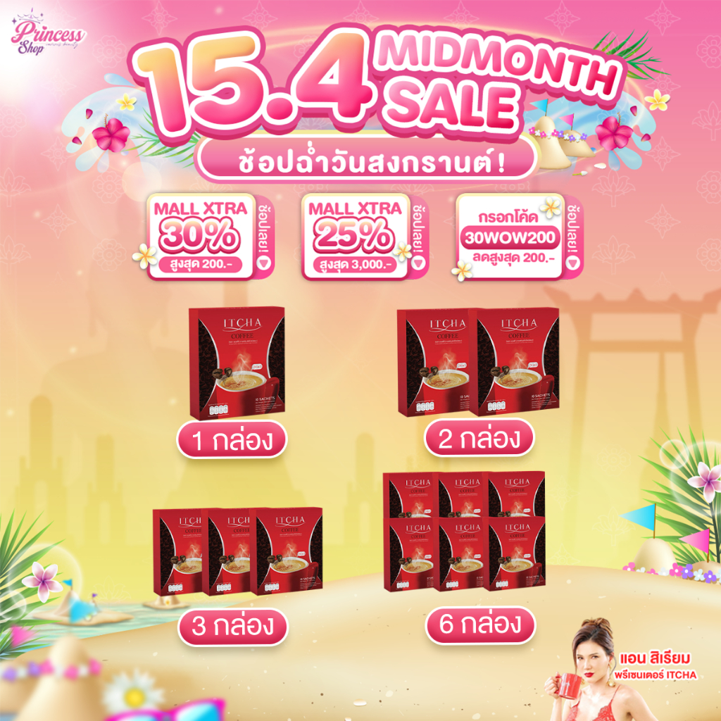 โปรโมชั่น ITCHA COFFEE อิชช่า คอฟฟี่ กาแฟปรุงสำเร็จชนิดผง 1กล่อง มี 10ซอง (ซองละ 15 กรัม)